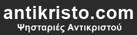 antikristo com logo